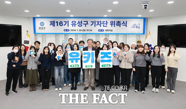 26일 유성구청 대회의실에서 제 16기 유성구 기자단 위촉식이 열리고 있다. /대전시 유성구