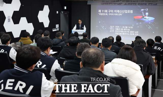 구미시와 구미전자정보기술원은 26일 구미전자정보기술원 진흥관에서 국방 반도체, 구미의 미래 전략을 주제로 제11회 구미 미래 신산업 포럼을 열었다. /구미시