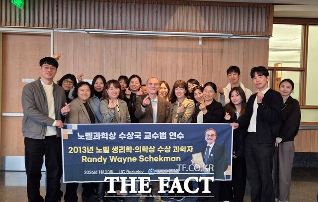 대전시교육청의 연수단이 미국 노벨 생리·의학상 수상자인 UC 버클리대학 랜디 웨인 셰크먼 교수를 만나 기념 촬영을 하고 있다. /대전시교육청