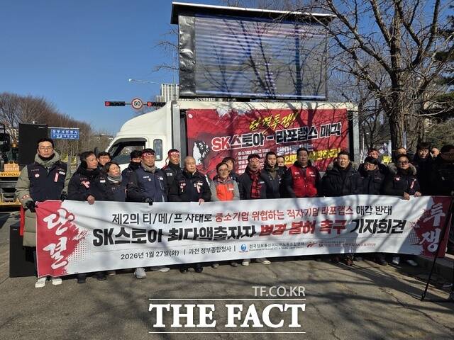 27일 오후 과천정부종합청사 방송미디어통신위원회 앞에서 SK브로드밴드노동조합 SK스토아지부를 비롯한 SK그룹 계열사 노조 대표들이 SK스토아 최다액출자자 변경 불허 촉구 기자회견을 열고 발언하고 있다. /과천=우지수 기자