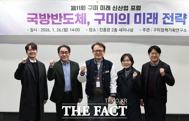 구미 미래 신산업 포럼에서는 구미산단 내 전자·부품 기업이 국방 반도체 분야로 확장할 수 있는 현실적인 해법에 논의의 초점이 맞춰졌다. 사진은 문추연 구미전자정보기술원장(가운데)과 토론자로 나선 연구원들. /구미시