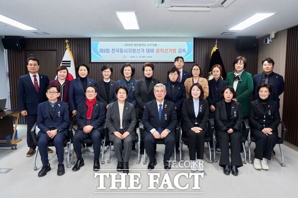 대전시 서구의회는 27일 의회 간담회장에서 소속 의원과 직원을 대상으로 2026년 제9회 전국동시지방선거 대비 공직선거법 교육을 실시했다. /대전시 서구의회