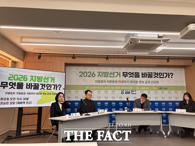 경제정의실천시민연합(경실련)은 27일 오전 서울 종로구 경실련 강당에서 간담회를 열고 지방선거는 지역 민주주의를 실현하는 핵심 제도지만 지방 없는 지방선거로 전락하고 있다며 최근 더불어민주당에서 불거진 공천헌금 문제도 지역구 국회의원이 자신의 지역구 내 지방선거 후보 공천에 절대적인 영향력을 행사하기 때문에 발생하는 것이라고 지적했다. /이다빈 기자