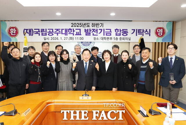 국립공주대가 27일 대학본부 중회의실에서 2025년도 하반기 국립공주대학교 발전기금 합동 기탁식을 열고 단체 기념촬영을 하고 있다. /공주대