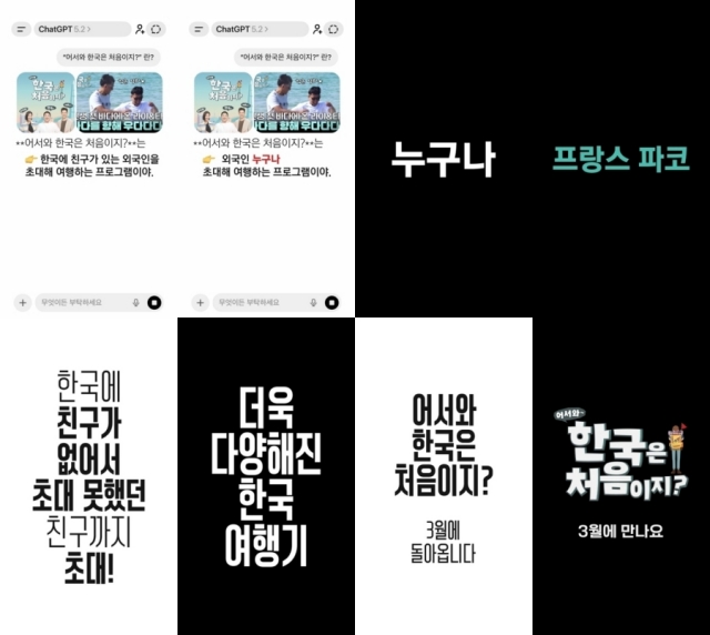 MBC에브리원 어서와 한국은 처음이지?가 5개월 간의 휴식기를 끝내고 오는 3월 방송한다. /MBC에브리원