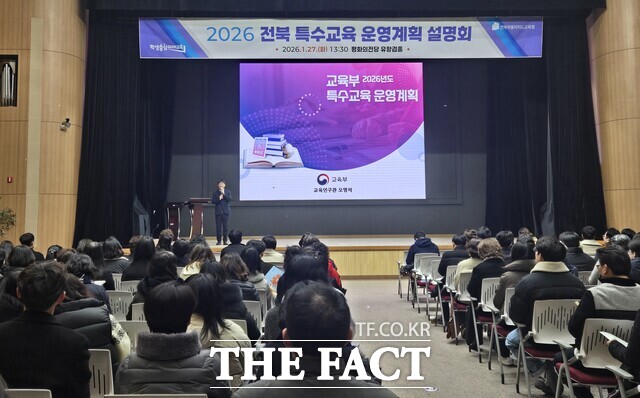 27일 전주시 치명자산성지 평화의 전당 유항검홀에서 2026 전북 특수교육 운영계획 설명회가 열리고 있다. /전북도교육청