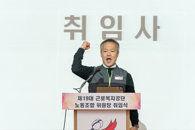 근로복지공단 노동조합은 27일 서울 영등포구 서울남부지사에서 신현우 신임 위원장 취임식을 열고 제19대 집행부의 공식 출범을 선언했다. /근로복지공단 노동조합 제공
