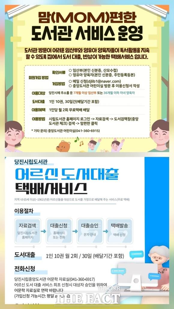 당진시립도서관 맘 편한 도서관 택배 서비스와 어르신 도서 대출 서비스 홍보 포스터. /당진시