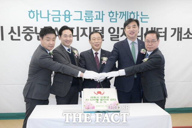 세종시가 27일 신중년 AI 디지털일자리센터 개소식을 가졌다. /세종시