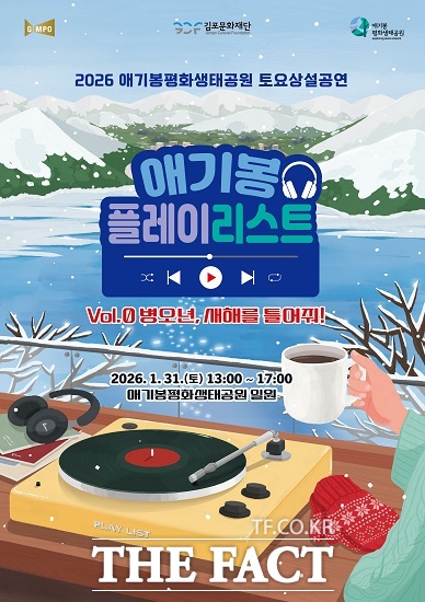 애기봉 행사 포스터. /김포시