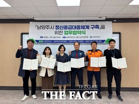 지난 26일 경기 남양주보건소를 비롯해 남양주남부경찰서, 남양주북부경찰서, 남양주소방서, 온세병원, 남양주시정신건강복지센터 등 6개 기관 관계자들이 남양주시 정신응급대응체계 구축 업무협약을 체결한 뒤 기념 촬영을 하고 있다. /남양주시