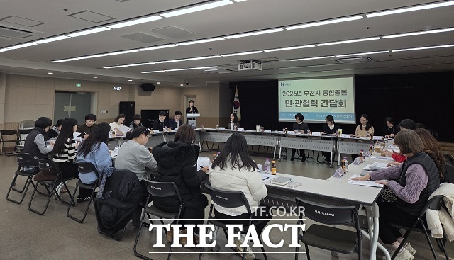 통합돌봄 민관 협력 간담회. /부천시