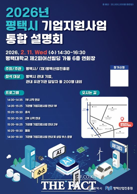 평택시, 2026년 중소기업 지원사업 설명회 개최 - 뉴스 썸네일 이미지