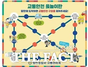 당진경찰서가 어르신 교통사고 예방을 위해 각 마을회관과 경로당에 교통안전 윷놀이판을 제작 보급했다. /당진경찰서