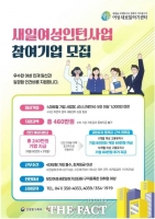  당진시, '새일 여성 인턴 사업' 참여기업·참여자 모집