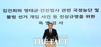  특검, 국토부 서기관 공소기각에 항소…