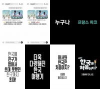  '어서와 한국은 처음이지?', 재정비 마치고 3월 컴백