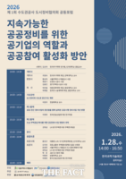  수도권 3대 공사, 공공 정비 역할 논의…28일 도시정비 공동포럼