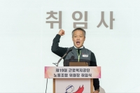  근로복지공단 노조 신현우 제19대 위원장 취임
