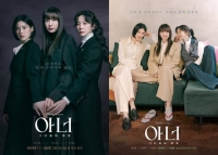  '아너' 이나영·정은채·이청아, 워너비 케미…