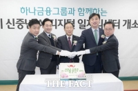  세종시, '신중년 AI 디지털 일자리센터' 개소식