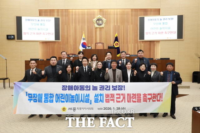 세종시의회가 28일 제103회 정례회에서 김현미 의원이 대표 발의한 무장애 통합 어린이놀이시설 법적 근거 마련 촉구 결의안을 채택하고 단체 기념 촬영을 하고 있다. /세종시의회