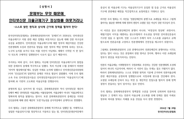 한국인터넷신문협회 성명서 전문.