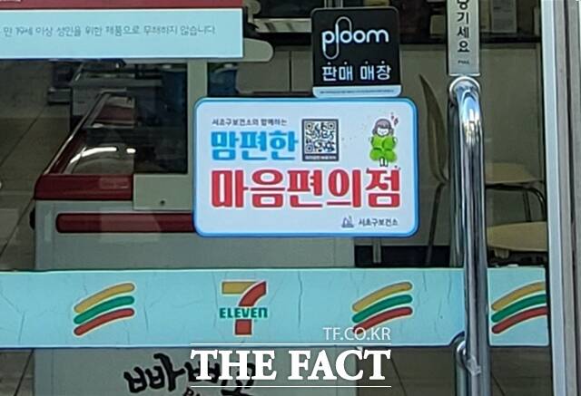 서초구가 지난해 7월 양재동 세븐일레븐 양재역점을 마음편의점 1호점으로 지정했다. /정소양 기자