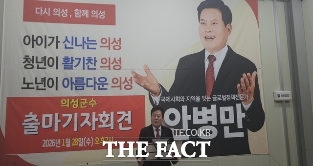 안병만 전 우송정보대 교수가 의성군수 출마 선언을 하고 있다. /원용길 기자