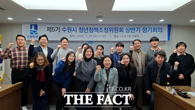 지난 27일 오후 수원시청 상황실에서 2026년 상반기 수원시 청년정책조정위원회 정기회의가 열리고 있다. /수원시