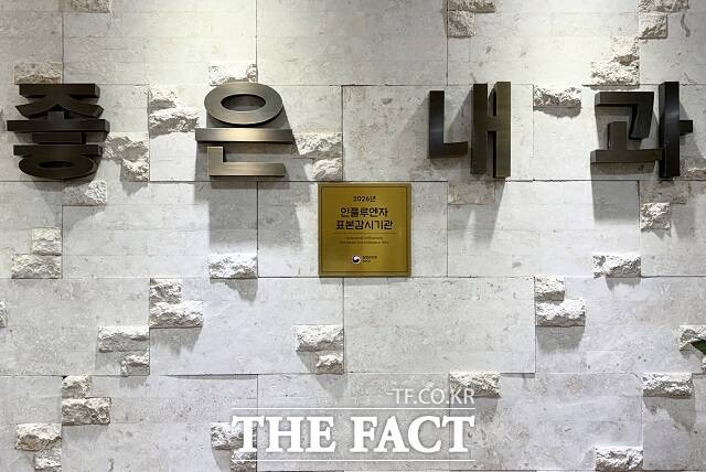 인플루엔자 표본감시 의료기관인 과천 좋은내과의원. /과천시