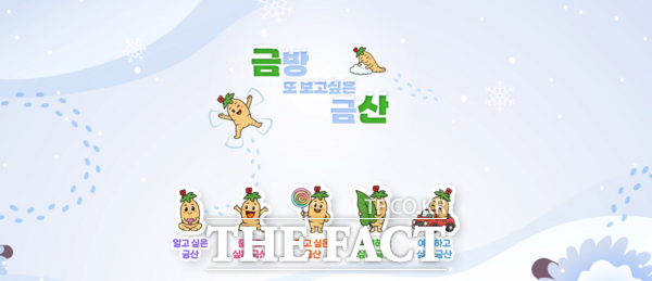 금산군 공식 채널 이미지. /금산군