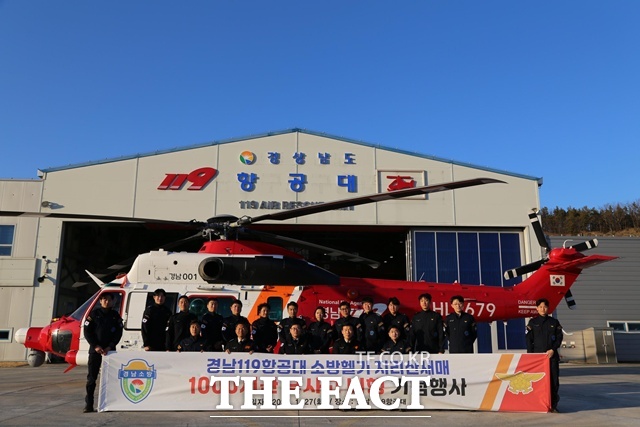 경남소방본부 119특수대응단 항공대 소방헬기 지리산 새매의 1000시간 무사고 비행 기념 행사가 열리고 있다. /경남도