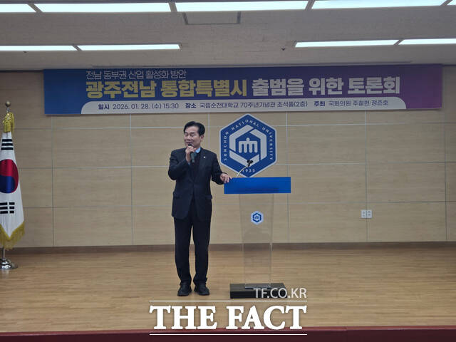 주철현 의원이 28일 국립순천대학교에서 열린 광주전남 통합특별시 출범 토론회에서 환영사를 하고 있다. /주철현 의원실