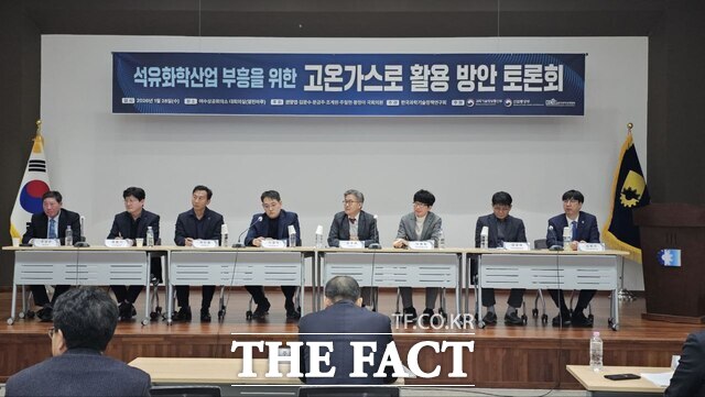 28일 여수상공회의소 대회의실에서 고온가스로 활용 석유화학산업 전환 토론회가 열려 참석자들이 산업 전환 방향을 주제로 토론과 질의응답을 진행하고 있다. /고병채 기자