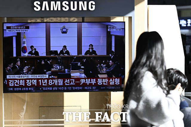 자본시장법 위반과 정치자금법 위반, 특정범죄 가중처벌법상 알선수재 등의 혐의를 받는 김건희 씨가 1심에서 징역 1년 8개월을 선고받은 28일 오후 서울역 대합실에서 시민들이 선고 장면을 지켜보고 있다. /송호영 기자