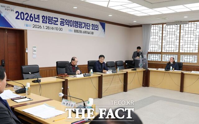 함평군이 2026년 함평군 공약이행평가단 회의를 개최하고 있다. /함평군