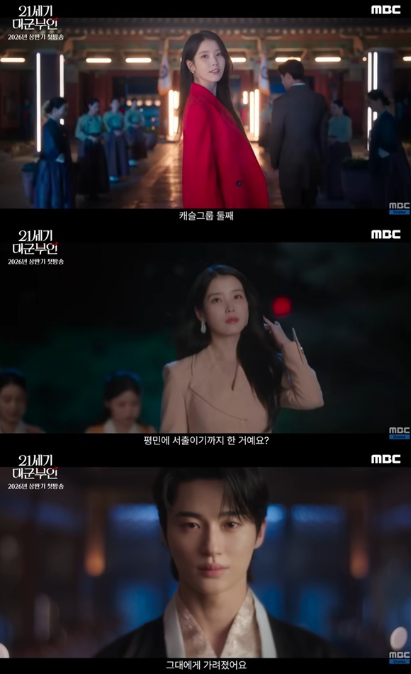 가수 겸 배우 아이유와 배우 변우석이 MBC 새 금토드라마 21세기 대군부인 속 재벌과 대군으로 변신한다. /MBC