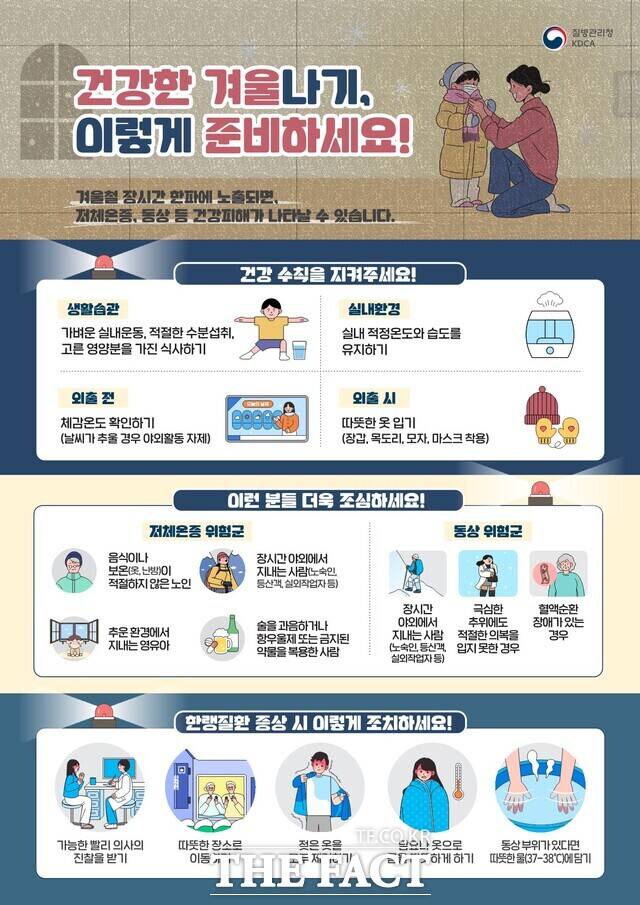 한랭질환 예방 홍보 포스터. /해남군