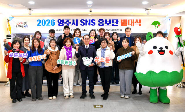 영주시가 2026 영주시 SNS 홍보단 발대식을 개최한 후 단체 기념사진을 찍고 있다. /영주시