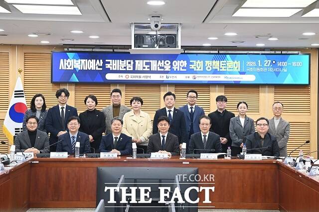 27일 사회복지예산 국비분담 제도 개선을 위한 국회 정책토론회가 열렸다. /부천시