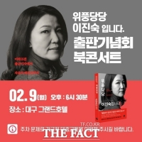  이진숙 전 방통위원장 대구시장 출마한다