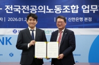  신한은행, 전국전공의노동조합과 업무협약 체결