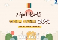  수원시, 설 맞아 2월 수원페이 인센티브 20%로 확대
