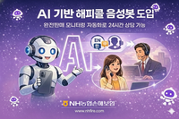  NH농협손해보험, AI 해피콜 음성봇 도입