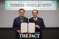  인천관광공사-인천TP, 관광기업 경쟁력 강화 위한 업무협약