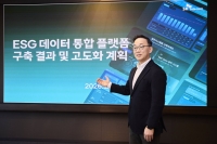  SKT, 투명성 강화한 'ESG 데이터 통합 플랫폼' 구축
