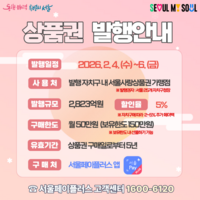  서울시, 설 앞두고 '서울사랑상품권' 3073억 발행