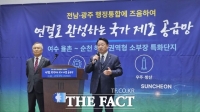 여수·순천상공회의소, 전남·광주 통합에 '동부권 국가 전략 소부장 권역' 명문화 촉구