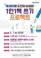  당진시립도서관, 글쓰기 강좌 '1인 1책 쓰기 프로젝트' 운영